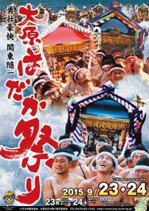 hadaka_maturi2015_poster