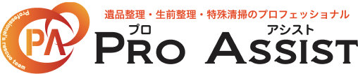 遺品整理・生前整理 片付けプロ