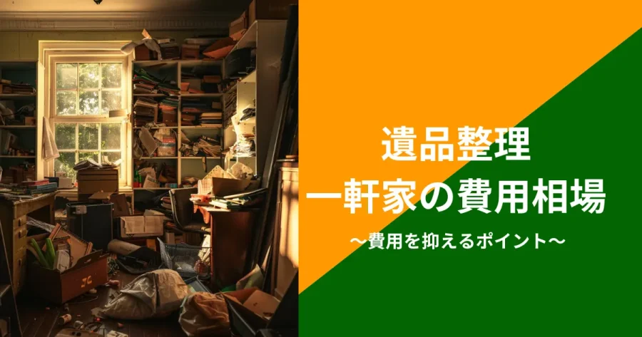 亡くなった方の部屋