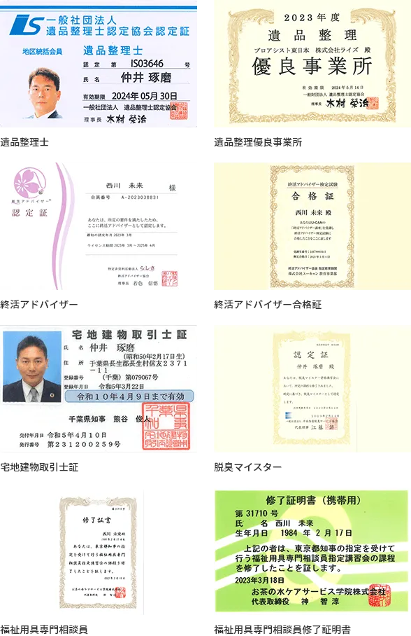 各分野のプロフェッショナル
